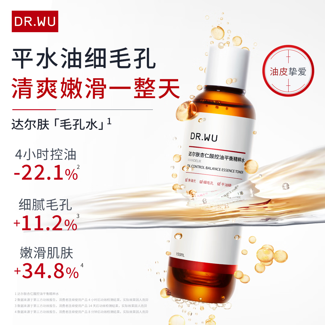 达尔肤（DR.WU）杏仁酸净透抛光精粹水调理角质提亮舒缓保湿油痘肌送礼送女友礼物 杏仁酸毛孔水200ml*3