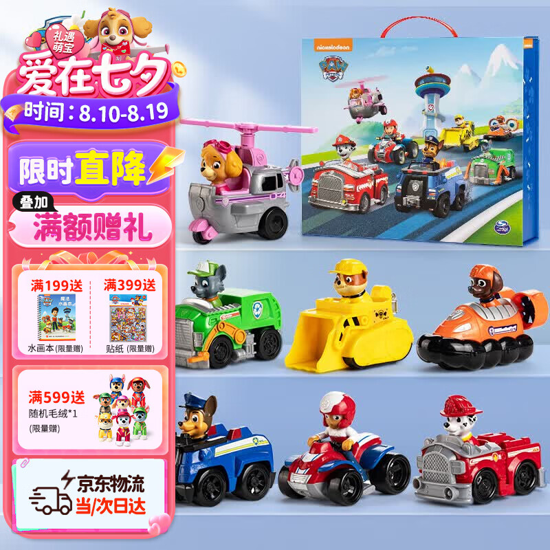 汪汪队立大功（PAW PATROL）全套正版玩具车巡逻队7只礼盒装男女孩儿童3-6岁儿童生日礼物