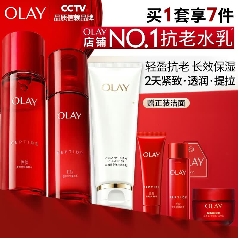 玉兰油（OLAY）大红瓶水乳液保湿抗皱紧致化妆品护肤品套装礼盒生日礼物送女友