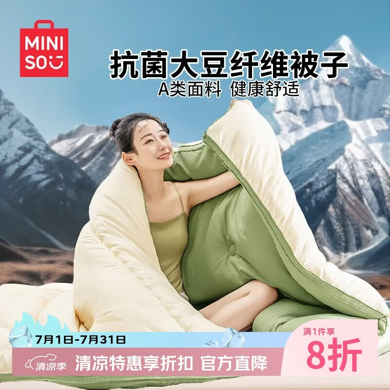 名创优品（MINISO）提花抗菌大豆被子 四季被芯空调被棉被春秋被200x230cm约4斤