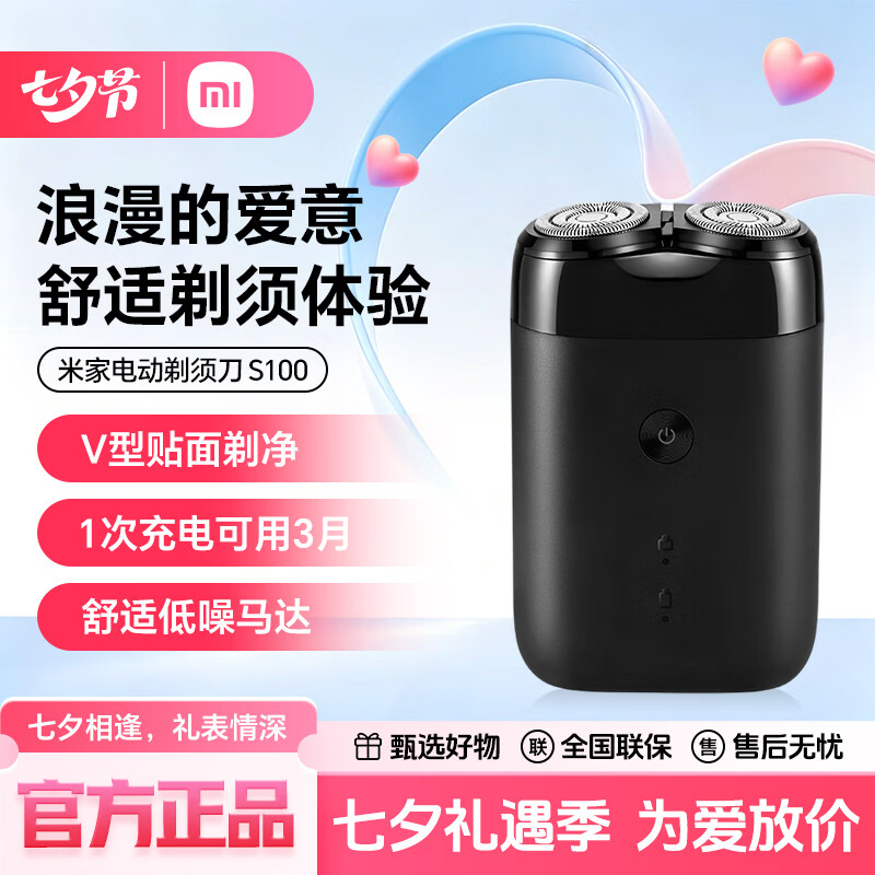 米家 小米便携电动双刀头剃须刀S100家用小巧便携刮胡刀Type-c充电全身水洗七夕礼物 米家电动剃须刀 S100