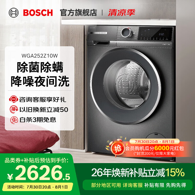 博世（BOSCH）【除菌防敏】10kg变频全自动滚筒洗衣机4系星云灰 羊毛护理洗 超快洗 除螨洗 WGA252Z10W 滚筒单洗