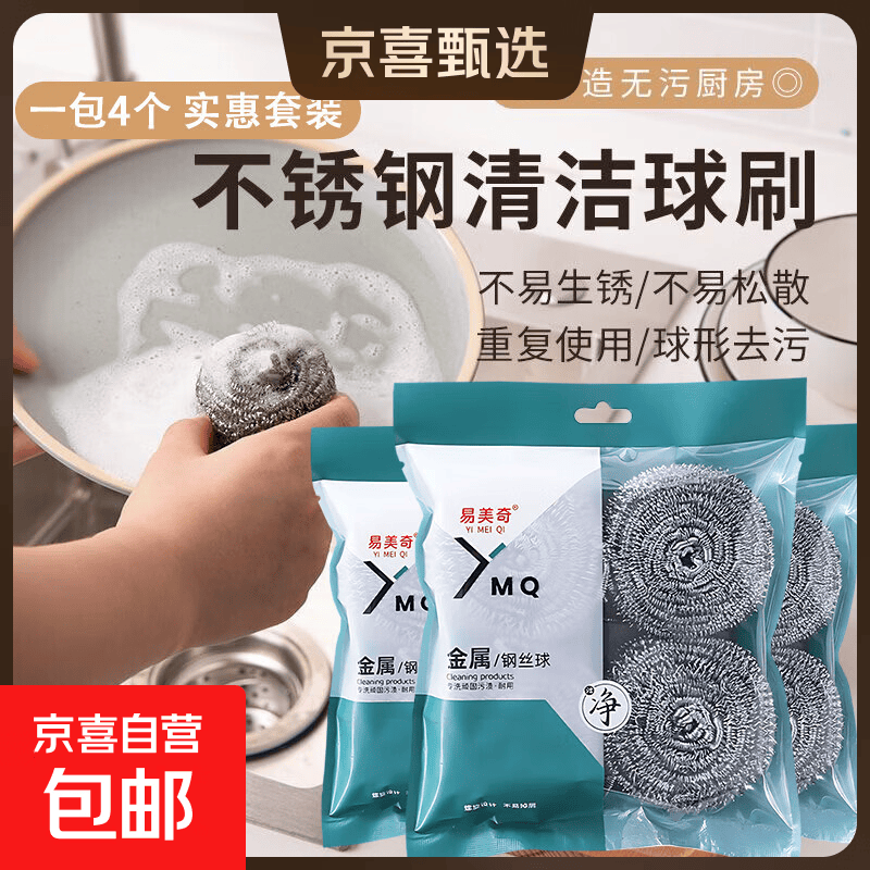 钢丝球刷锅洗碗大号刚丝擦清洗球家用不掉丝不锈钢洗锅清洁球 钢丝球1包4只*1包共4只 单只约18克
