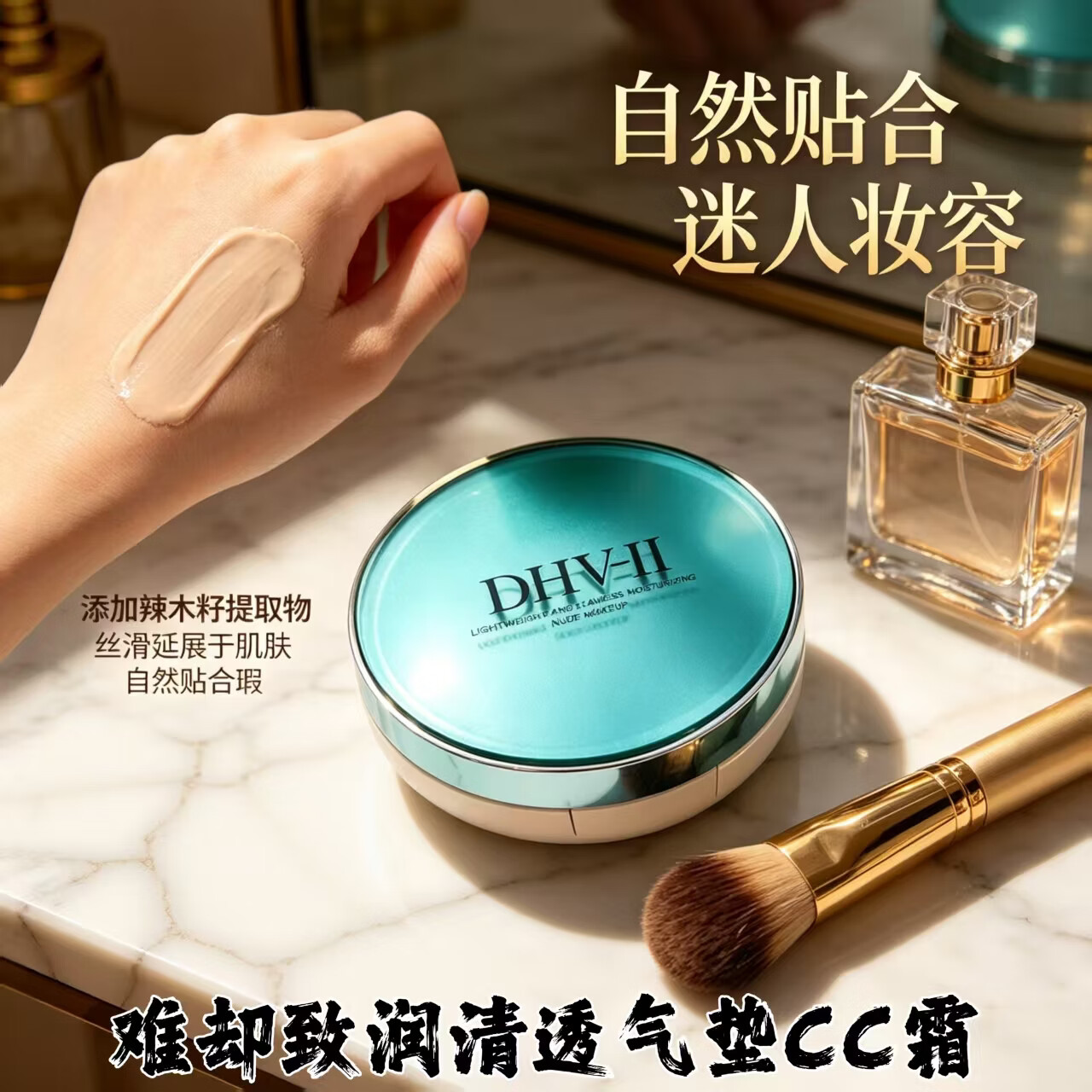 DHVdhv气垫cc霜 遮瑕提亮保湿服帖粉质细腻自然柔焦防水防汗持妆男女 dhv气垫替换芯2个