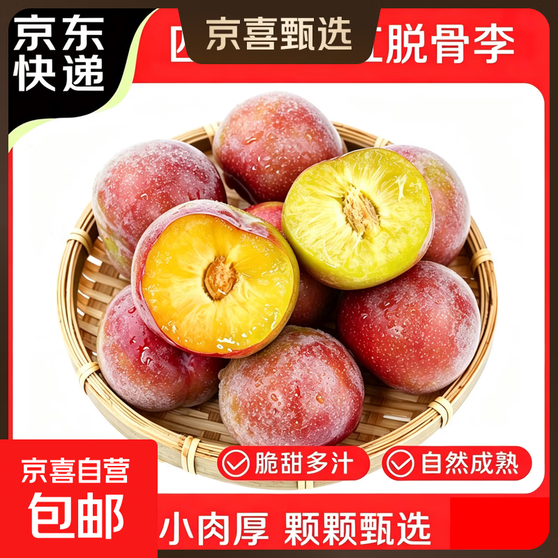 京喜加四川半边红脆李 新鲜当季水果脆红李子樱桃李茵红脱骨李多汁孕妇 带箱1斤 净重0.8斤 中果【单果15g+】