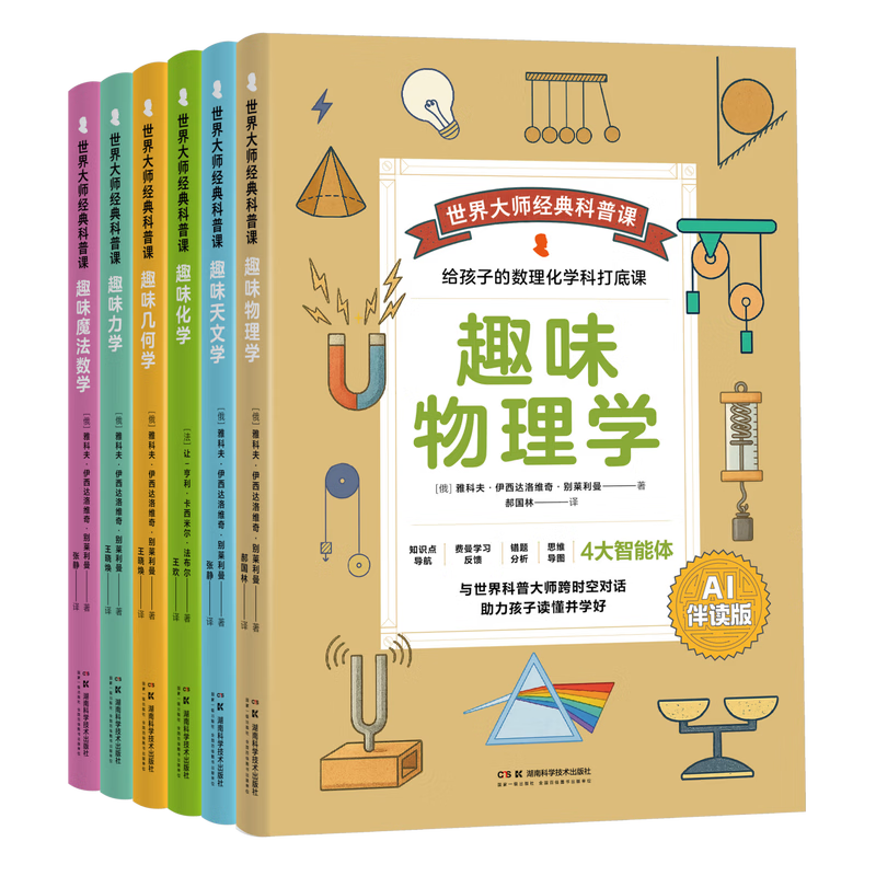世界大师经典科普课（共6册）