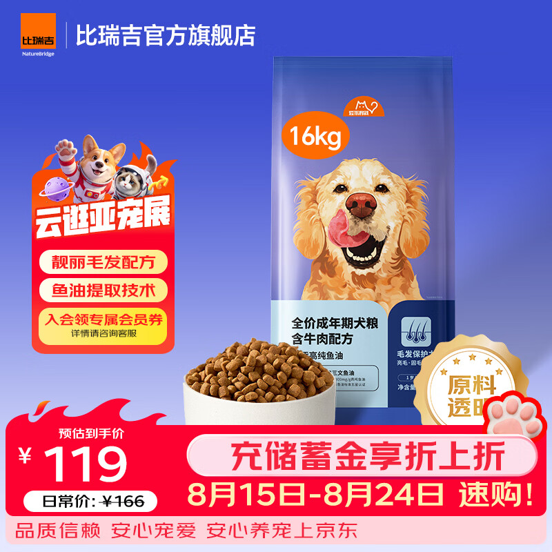 比瑞吉出品爱不将就系列狗粮全价全犬种金毛拉布拉多德牧泰迪通用犬粮 【成犬狗粮】添加鱼油16kg