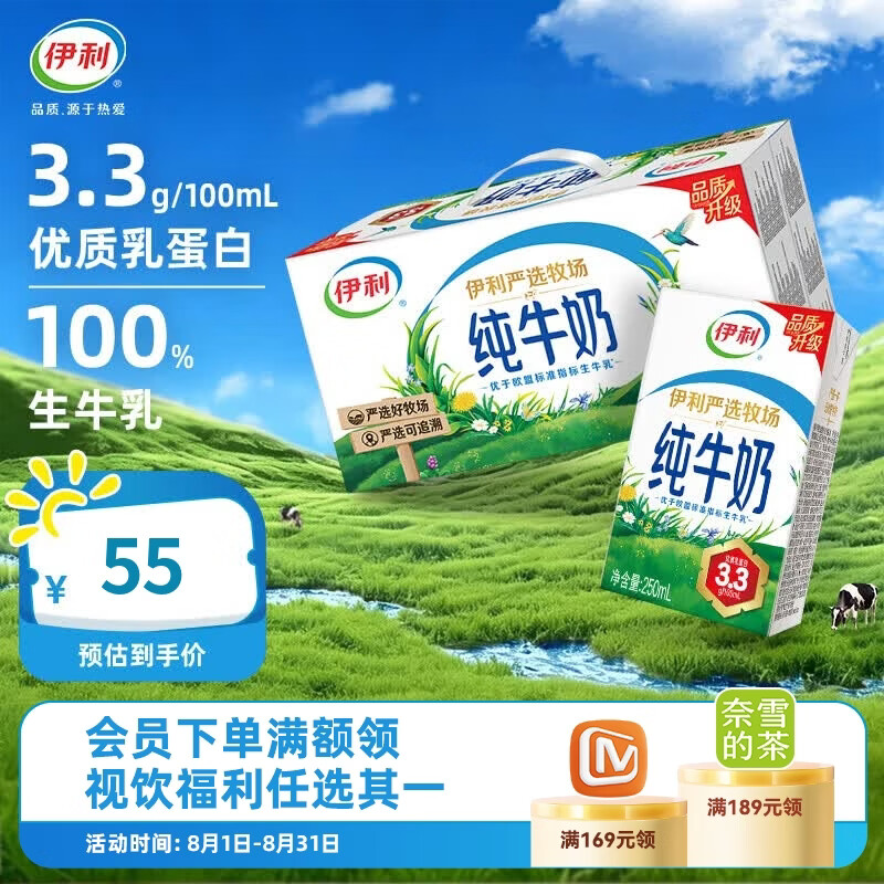 伊利纯牛奶250ml*24盒/箱严选牧场牛奶整箱纯牛奶4-6月产