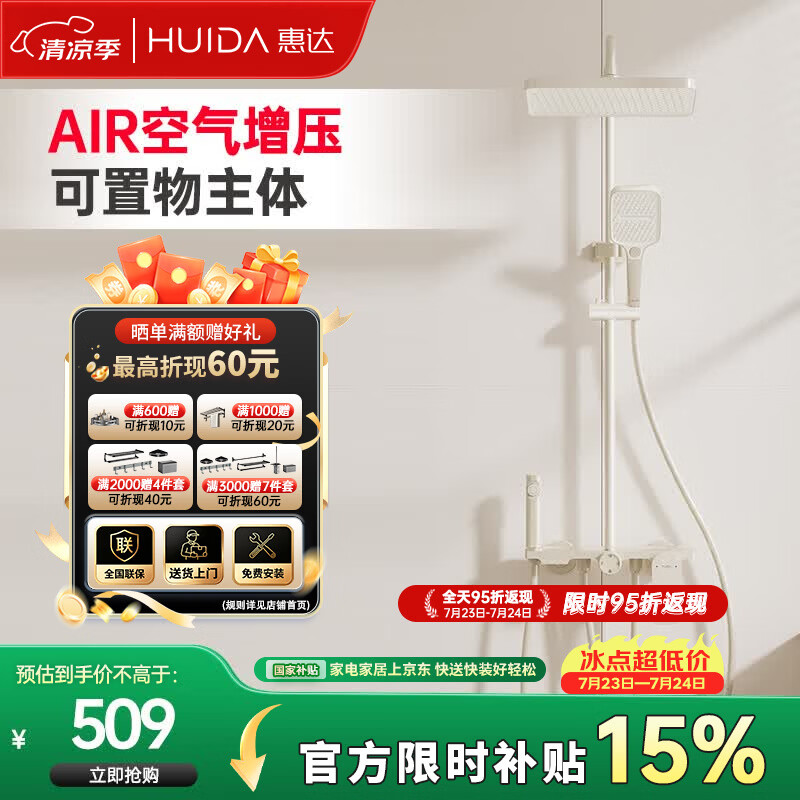 惠达（HUIDA）淋浴花洒套装卫浴花洒全套家用增压花洒喷头浴室淋浴器TS105S奶白