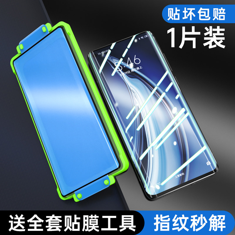 瓷晶复合膜超清1片装一秒贴膜指纹秒解不顶壳 小米 10