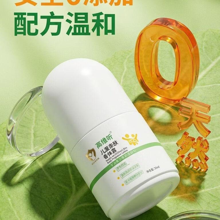 高维昕青少年止汗露喷雾学生腋下止汗露去腋臭狐味亲肤香体露神器净味水 3瓶周期装