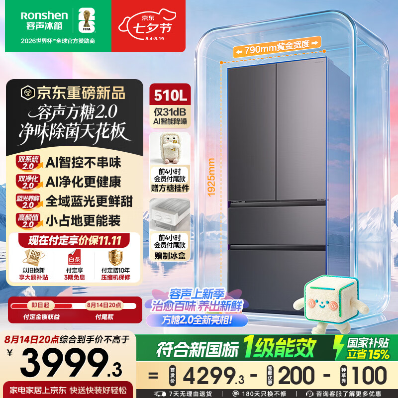 容声方糖2.0 510L(515升级款)法式多门冰箱全域蓝光双系统零嵌入式新一级能效国家补贴 BCD-510Q50FZLBD灰