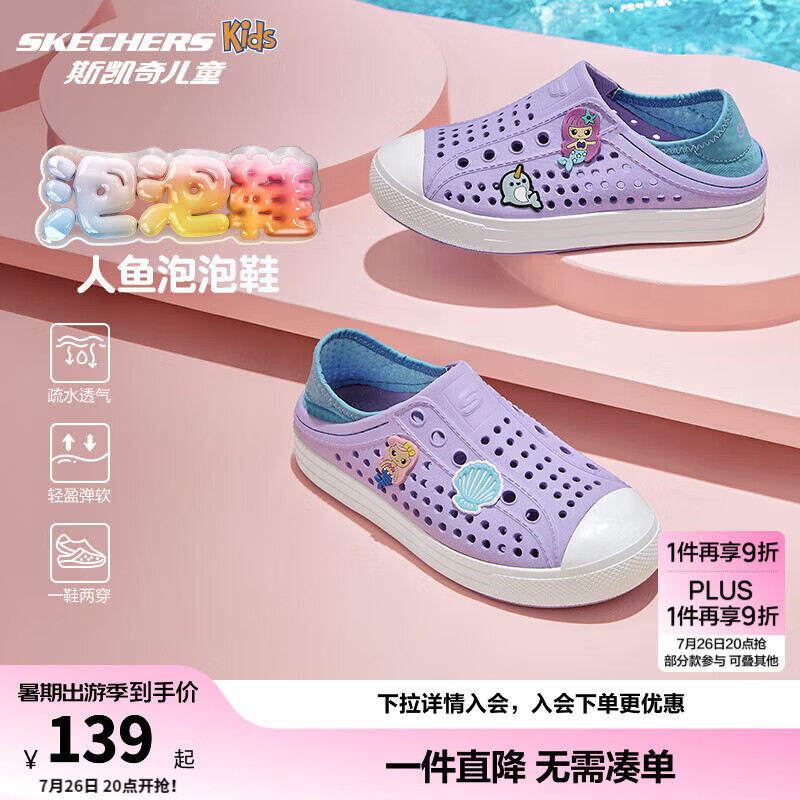 Skechers斯凯奇儿童鞋一脚蹬包头凉鞋夏季男女洞洞鞋中大童沙滩鞋308310L 女童/薰衣草色/浅绿色/LVAQ 28.5