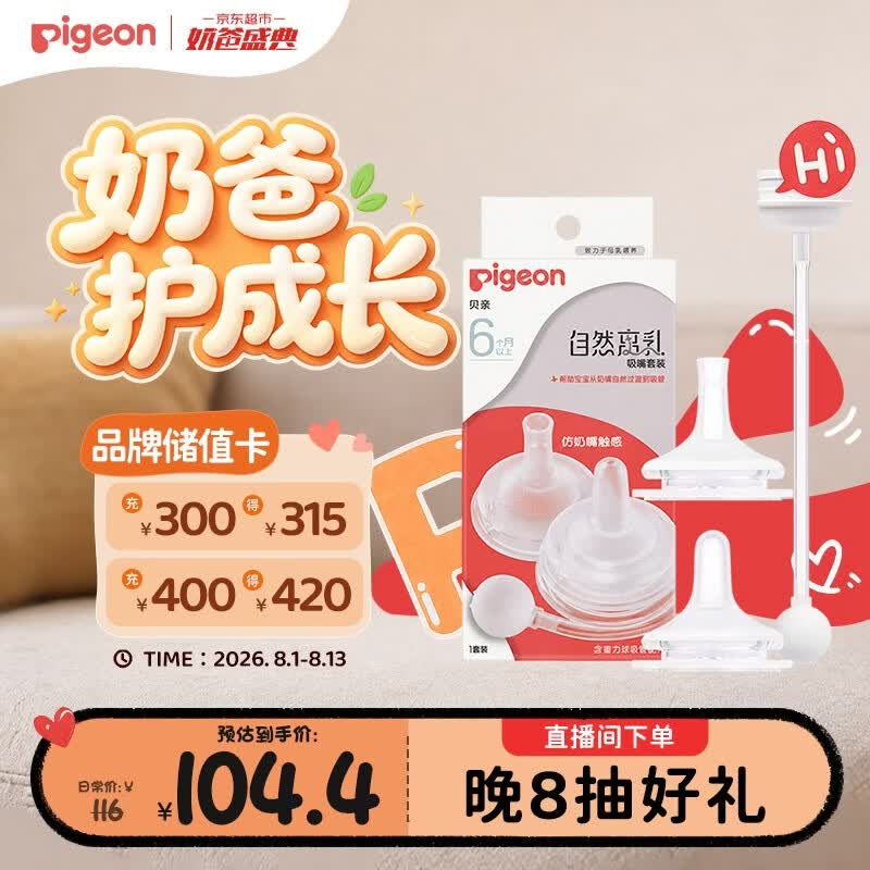 贝亲（Pigeon）自然离乳吸嘴套装 含重力球吸管 原装配件（ 6月+12月+） BA156