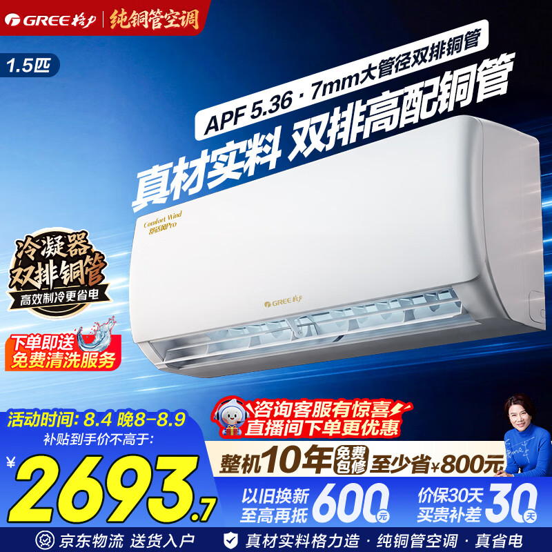 格力空调挂机1.5匹 双排纯铜管 舒适风pro/ultra 新一级能效冷暖变频 60℃高温制冷 卧室节能省电 舒适风pro 双排铜管 1.5匹 【京仓直发】