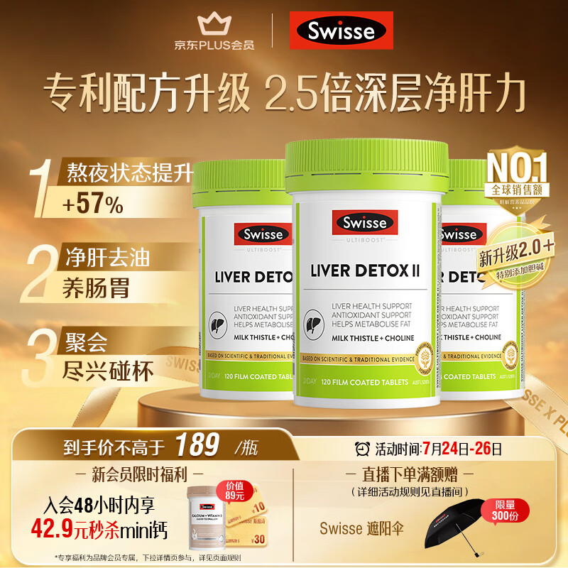 Swisse斯维诗 胆碱护肝片 奶蓟草片姜黄 熬夜职场高压养肝解酒120片*3瓶