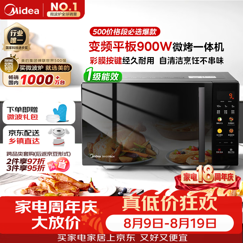美的（Midea）微波炉烤箱一体机900w微波1000w烧烤平板光波速热23L容量变频2026新款彩膜家用一级能效 （C32）