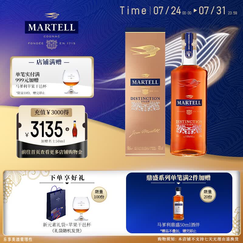 马爹利（Martell）鼎盛 VSOP 干邑白兰地 洋酒 法国进口 送礼佳选 鼎盛 500mL 1瓶 +礼袋干邑杯