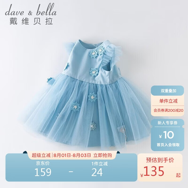 戴维贝拉（DAVE＆BELLA）童装夏季女童网纱连衣裙宝宝公主裙洋气裙子女