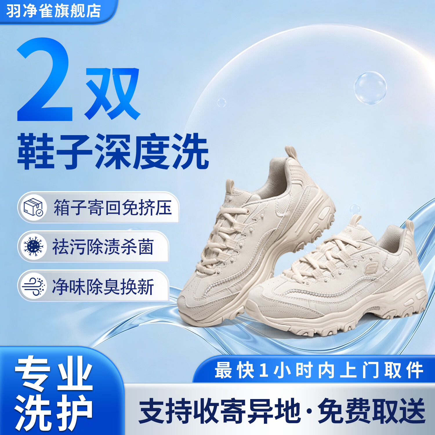 洗鞋上门取件 洗鞋服务上门 刷鞋 运动鞋/小白鞋/网面鞋等任选 去渍除臭专业洗护 洗衣服务上门取件 洗鞋子 洗2双-布面/网面/革面 下单后联系客服预约取件时间