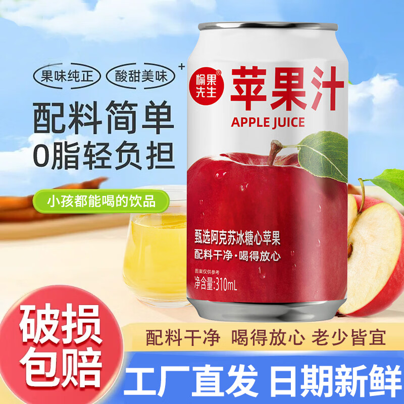 愉果先生苹果汁甄选新疆阿克苏红心苹果汁果蔬汁饮料清爽解渴商用官方正品 苹果汁310ml*24罐