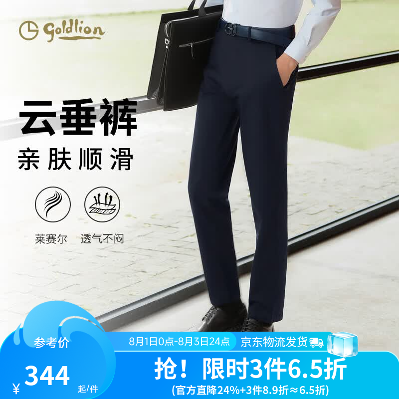金利来【云垂裤】春夏季节休闲裤男天丝凉感透气弹力商务直筒长裤子 藏蓝-95 34 175/86A 推荐145-150斤