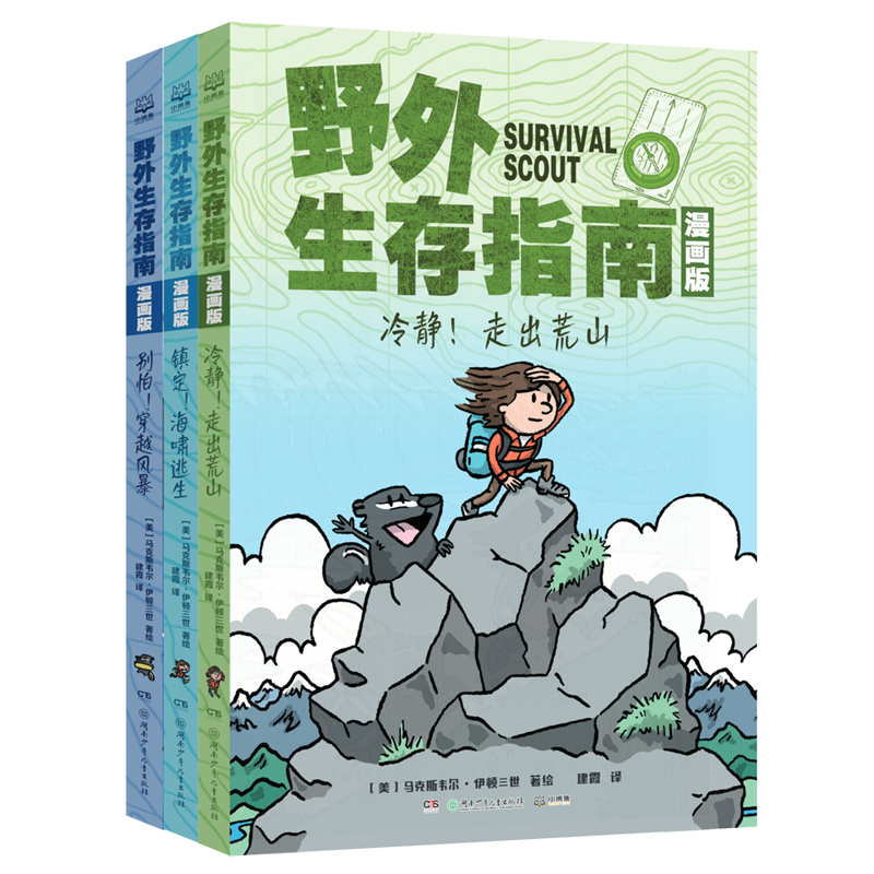 野外生存指南(漫画版共3册)