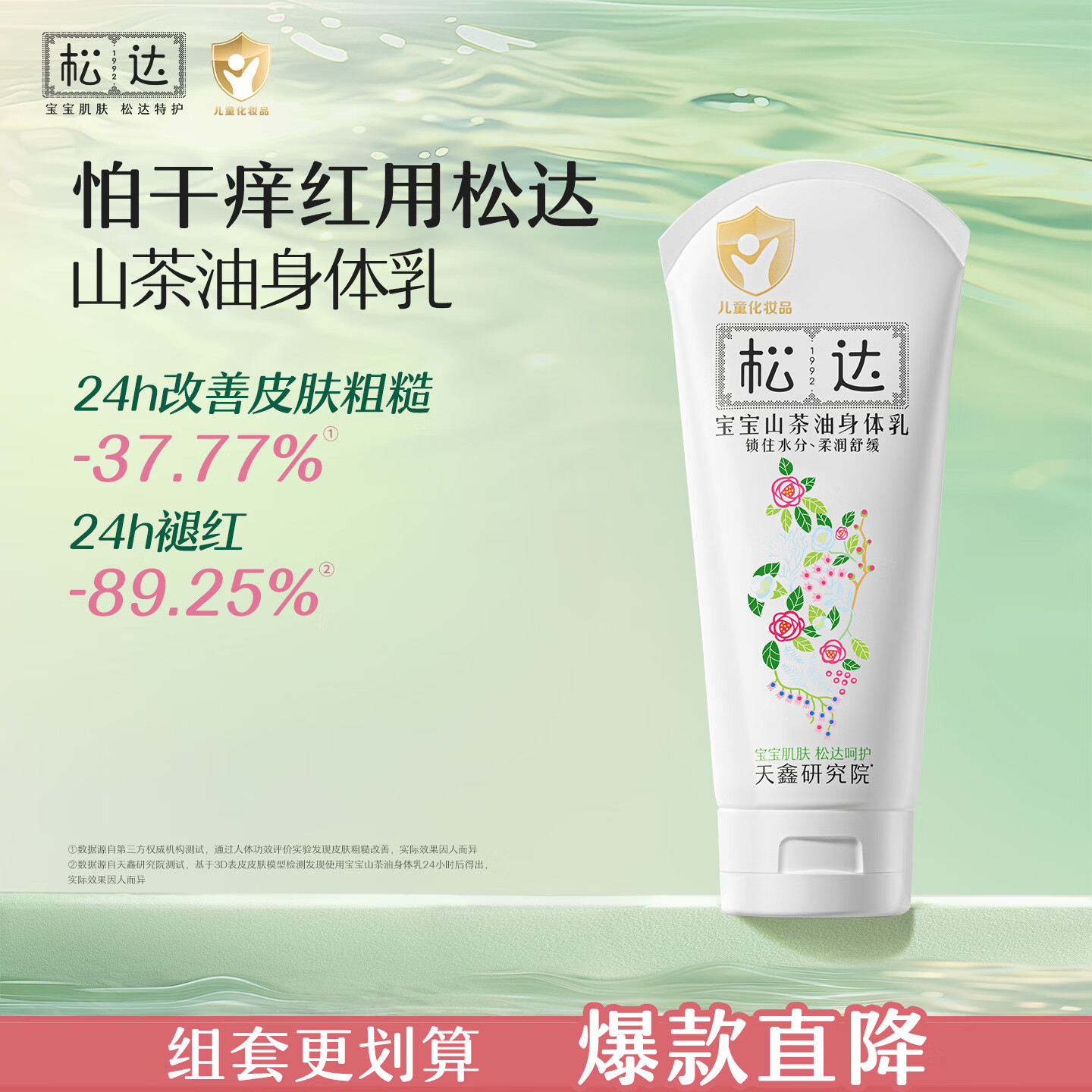 松达宝宝身体乳儿童润肤乳护肤露山茶油滋润保湿补水乳100g