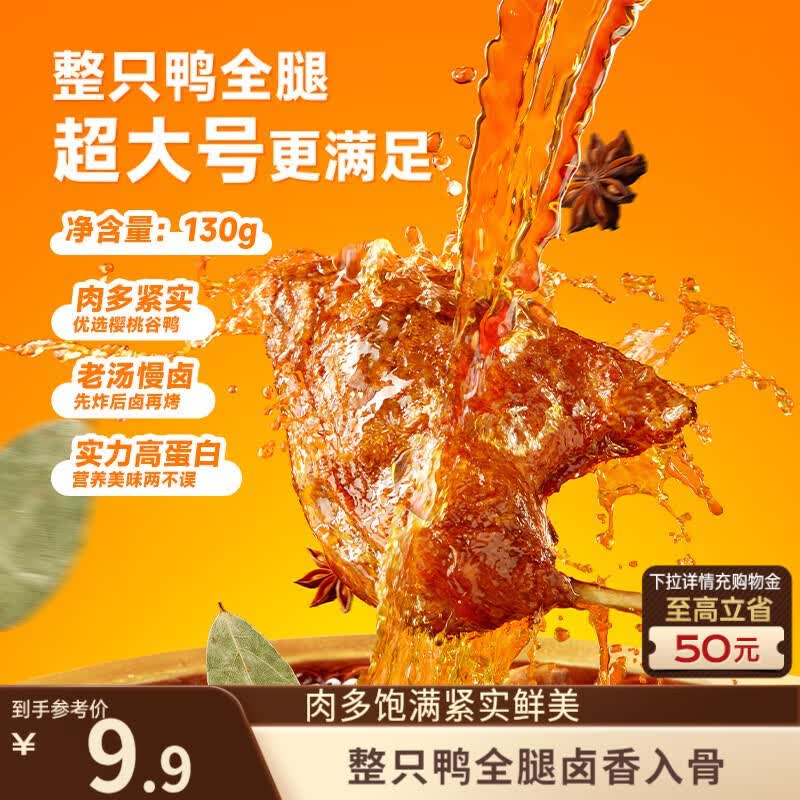 三只松鼠战斧烤鸭腿卤香味130g  熟食卤味休闲零食即食鸭肉小吃