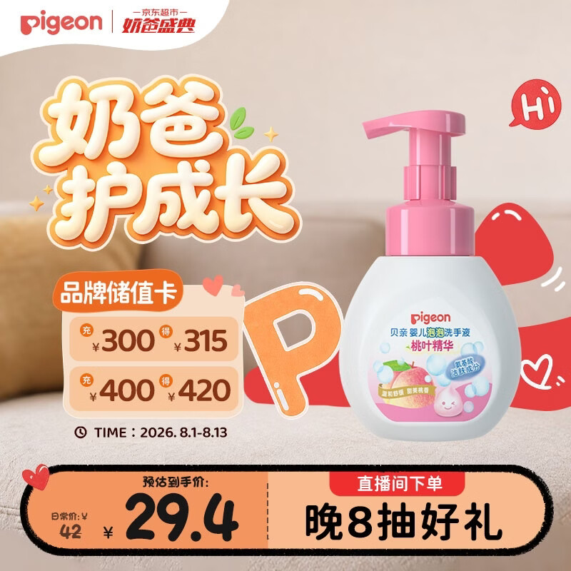 贝亲（Pigeon）儿童洗手液 泡沫洗手液 氨基酸成分 桃叶洗手液 280ml IA249