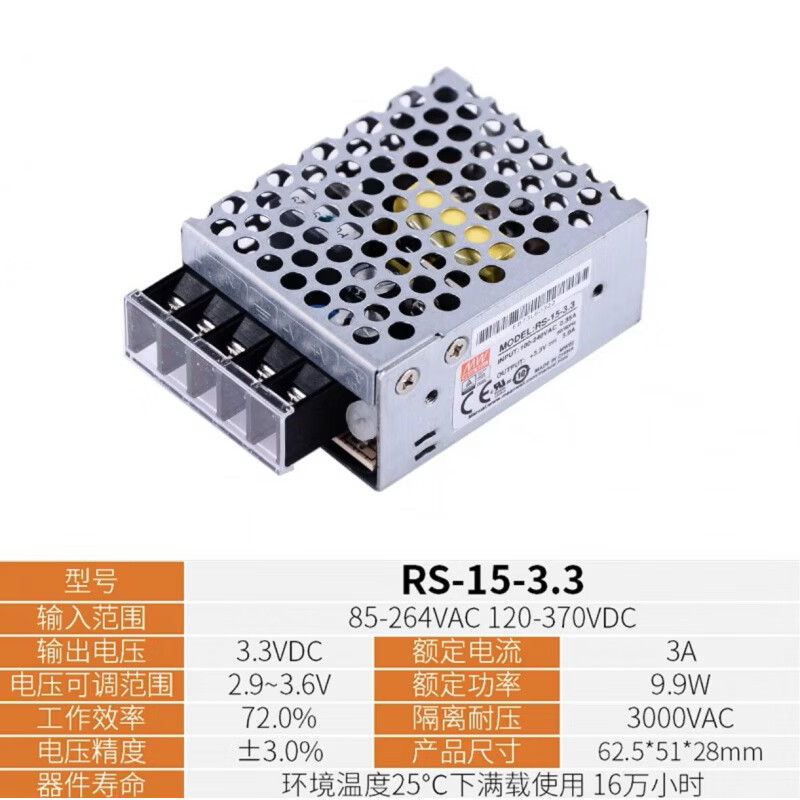 明纬RS-50-24/12V开关电源3.3V5V15V48V电源模块15W25W35W50W RS-15-3.3【3.3V_3A】
