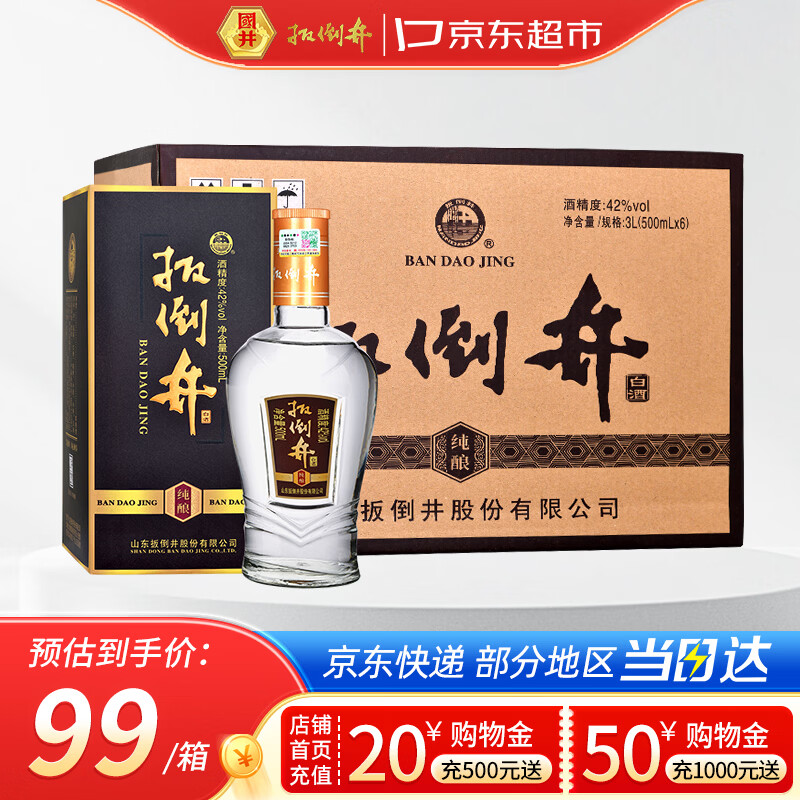 扳倒井纯酿 浓香型白酒 42度500ml*6瓶整箱装纯粮酿造口粮酒