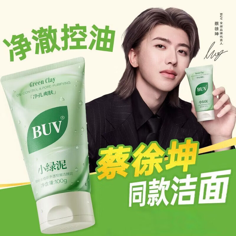 BUV小绿泥控油祛痘叶绿素氨基酸洁面乳改善黑头控油保湿蔡徐坤礼物 【1支】BUV洗面奶100g 【正品保障，现货速发】