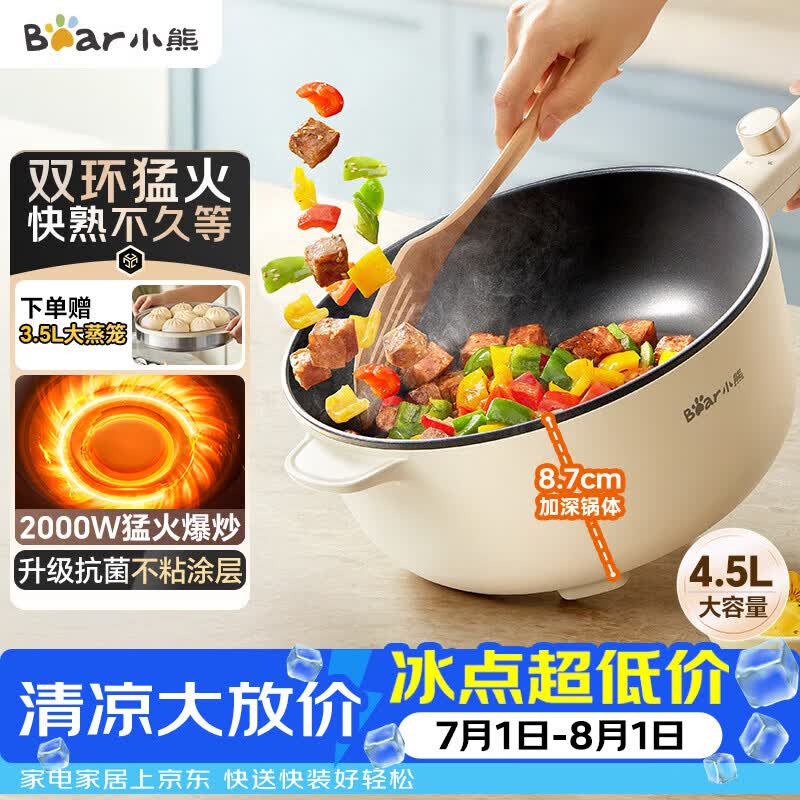 小熊多功能锅 187.9元 - 86线报