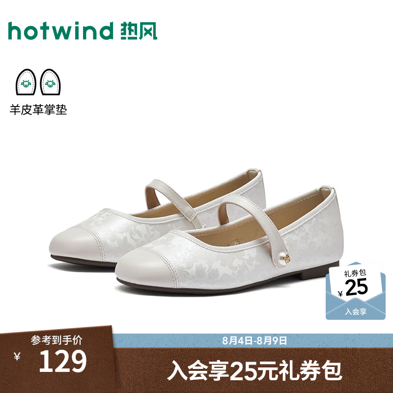 热风（Hotwind）平底浅口玛丽珍鞋女鞋2026年秋季新款时尚休闲单鞋温柔百搭小皮鞋 03米色 36