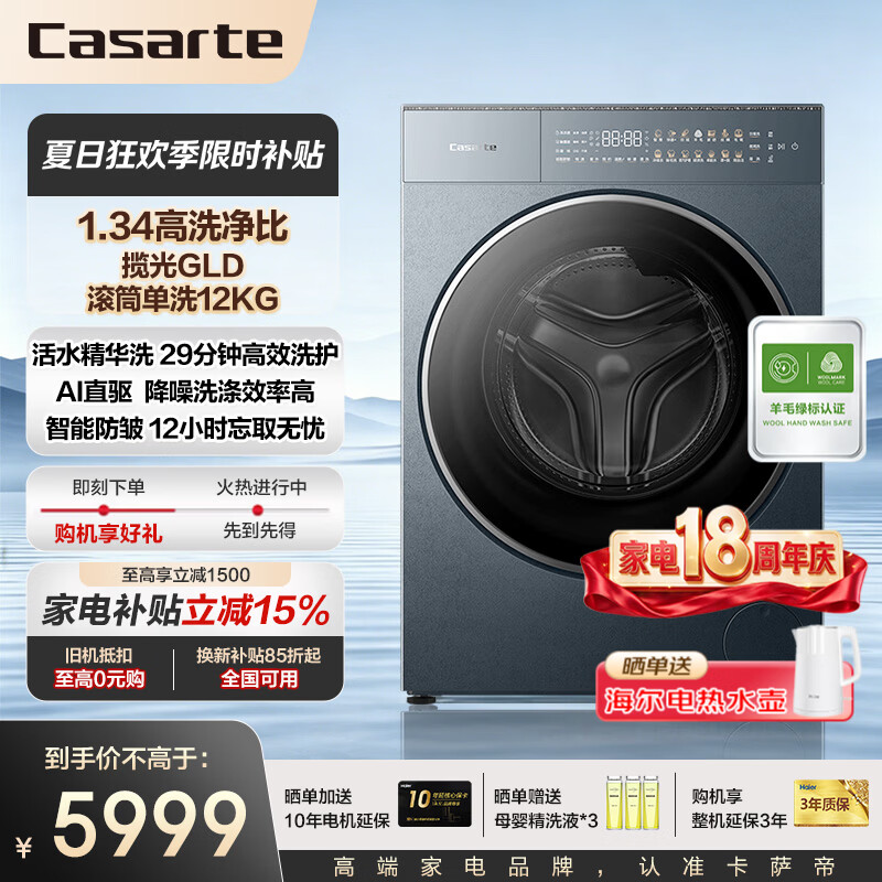 卡萨帝（Casarte）【重磅新品】揽光GLD滚筒单洗12KG大容量 洗衣机全自动 养护湿洗 洗净比1.34 【重磅新品】揽光GLD 滚筒单洗 12kg