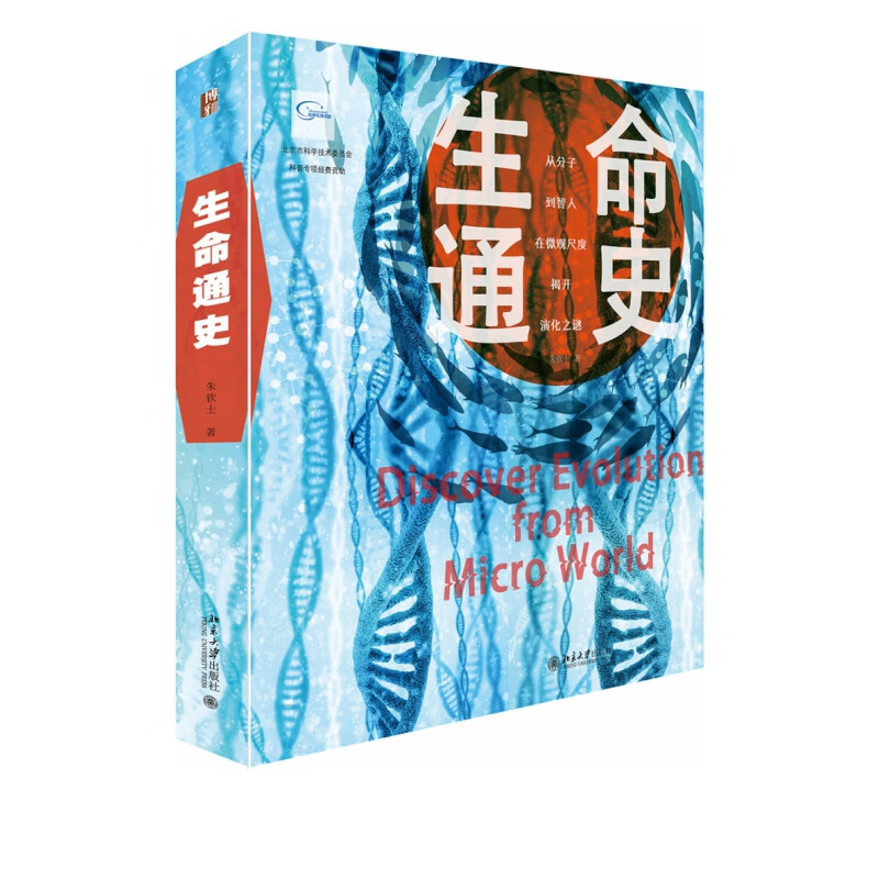 生命通史