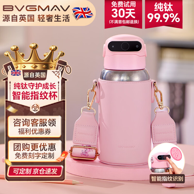 宝威玛（BVGMAV）纯钛保温杯指纹水杯儿童吸管杯男女学生户外钛水杯儿童节生日礼物