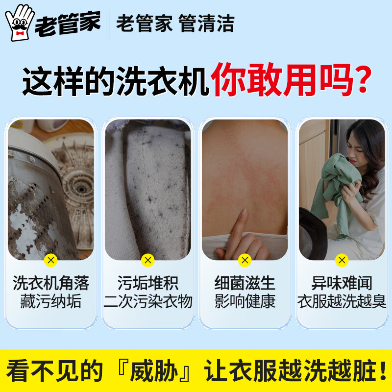 老管家洗衣机除菌液适用波轮滚筒洗衣机清洁灭菌除螨除垢祛味柠檬清香 洗衣机除菌液250g*2