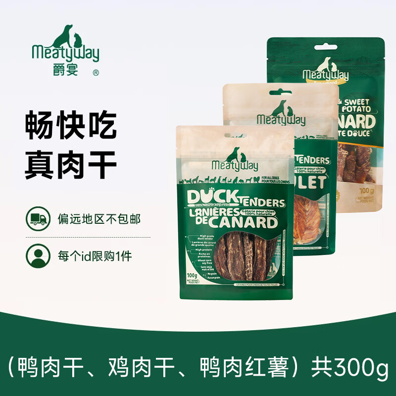 Meatyway狗狗零食组合鸭肉干鸡胸肉 宠物磨牙棒训犬奖励解馋营养食品 （鸭肉干、鸡肉干、鸭肉红薯）共300g