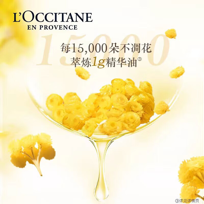 欧舒丹腊菊洁面礼盒配图
