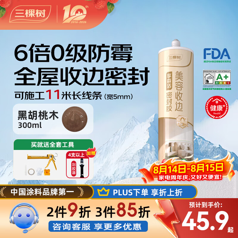 三棵树漆（SKSHU）6倍防霉玻璃胶厨卫马桶底部密封胶防水专用收边美容胶全屋填缝 黑胡桃木色 4支