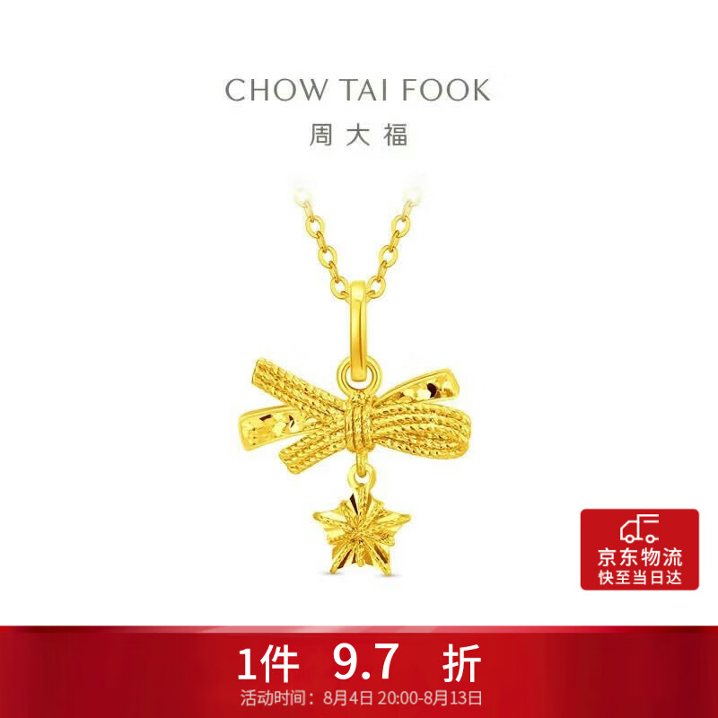 周大福小甜星蝴蝶结星星黄金吊坠女约1.9g EOF2310生日礼物