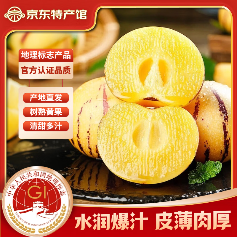 慧供 人参果云南石林人参果地理标志产品新鲜采摘黄肉圆果当季水果 彩盒装4.5斤 4.5斤大果【单果100g+】 京东折扣/优惠券