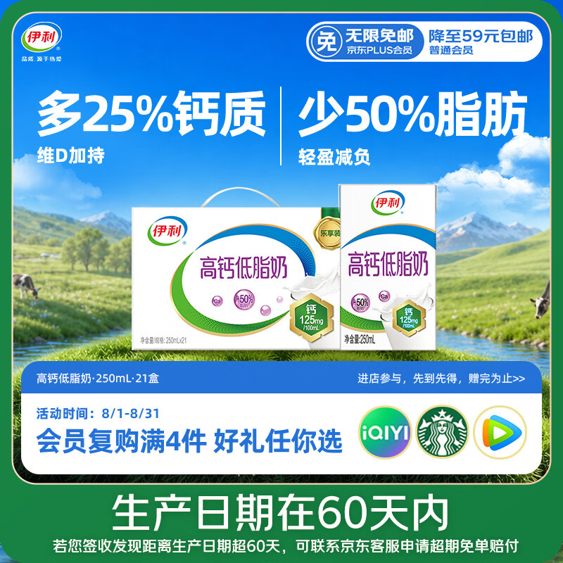 伊利【新鲜日期】高钙低脂牛奶 250ml*21盒 加25%钙 礼盒装 6月产