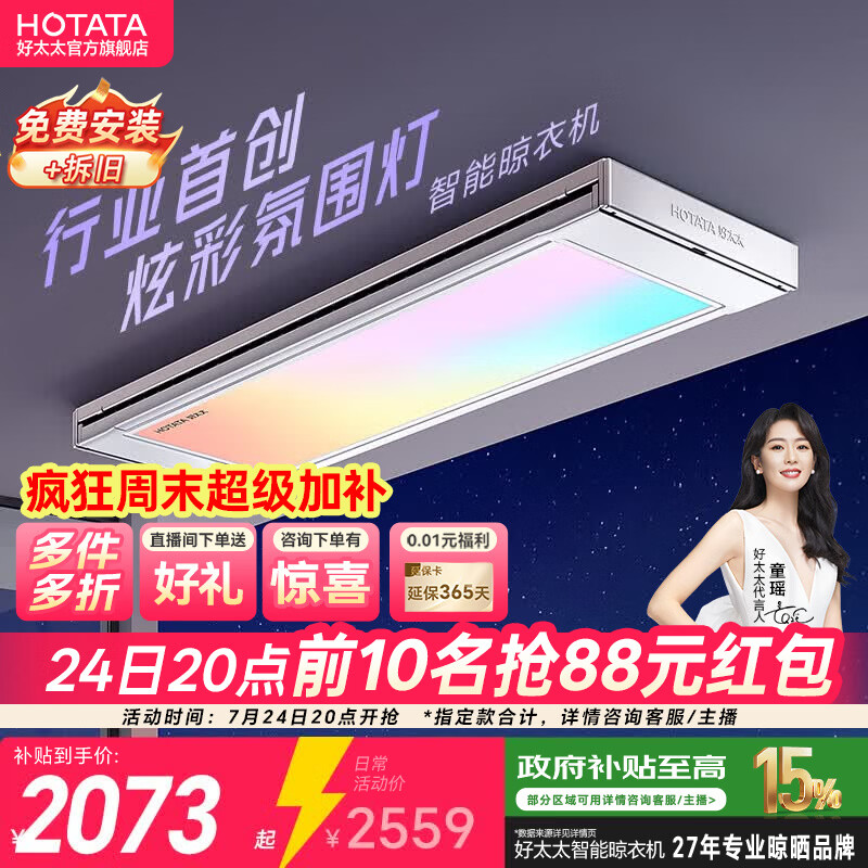 好太太电动晾衣架阳台专用2026最新款光影小天舱智能家用隐形升降晾衣机 T30Pro-ZL白色：5种光影+离线+航天联名