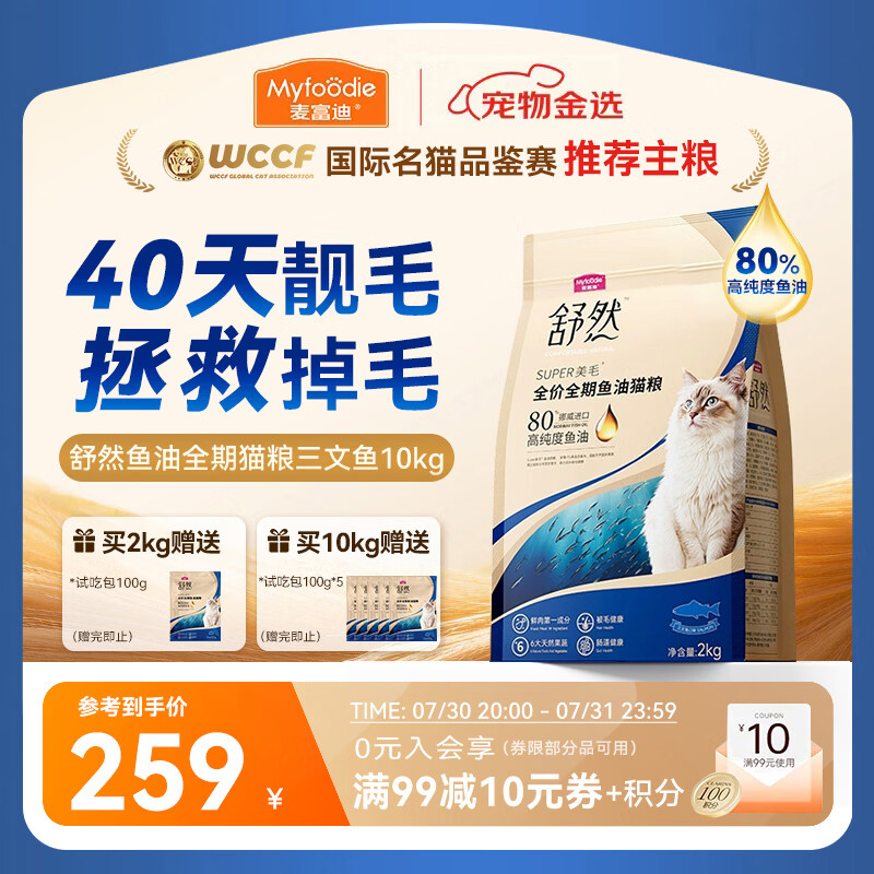 麦富迪猫粮 舒然鱼油美毛成幼猫粮 美毛长肉亮毛护肤 三文鱼10kg(2kg*5)