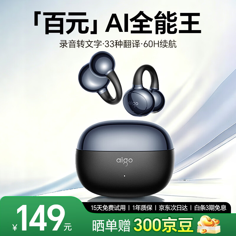 爱国者（aigo）【2026新款AI】蓝牙耳机耳夹式无线骨传导概念开放不入耳久戴舒适运动跑步CA88黑色