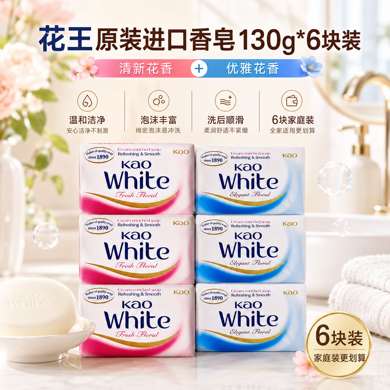 花王进口香皂套装洗澡沐浴皂清洁补水滋润保湿肥皂130g*6块