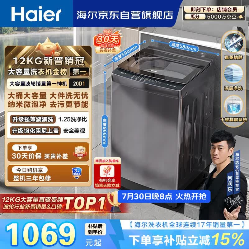 海尔（Haier）全自动波轮洗衣机12KG大容量 直驱变频一级能效 国家补贴 京东自营 XQB120-BZ20D1